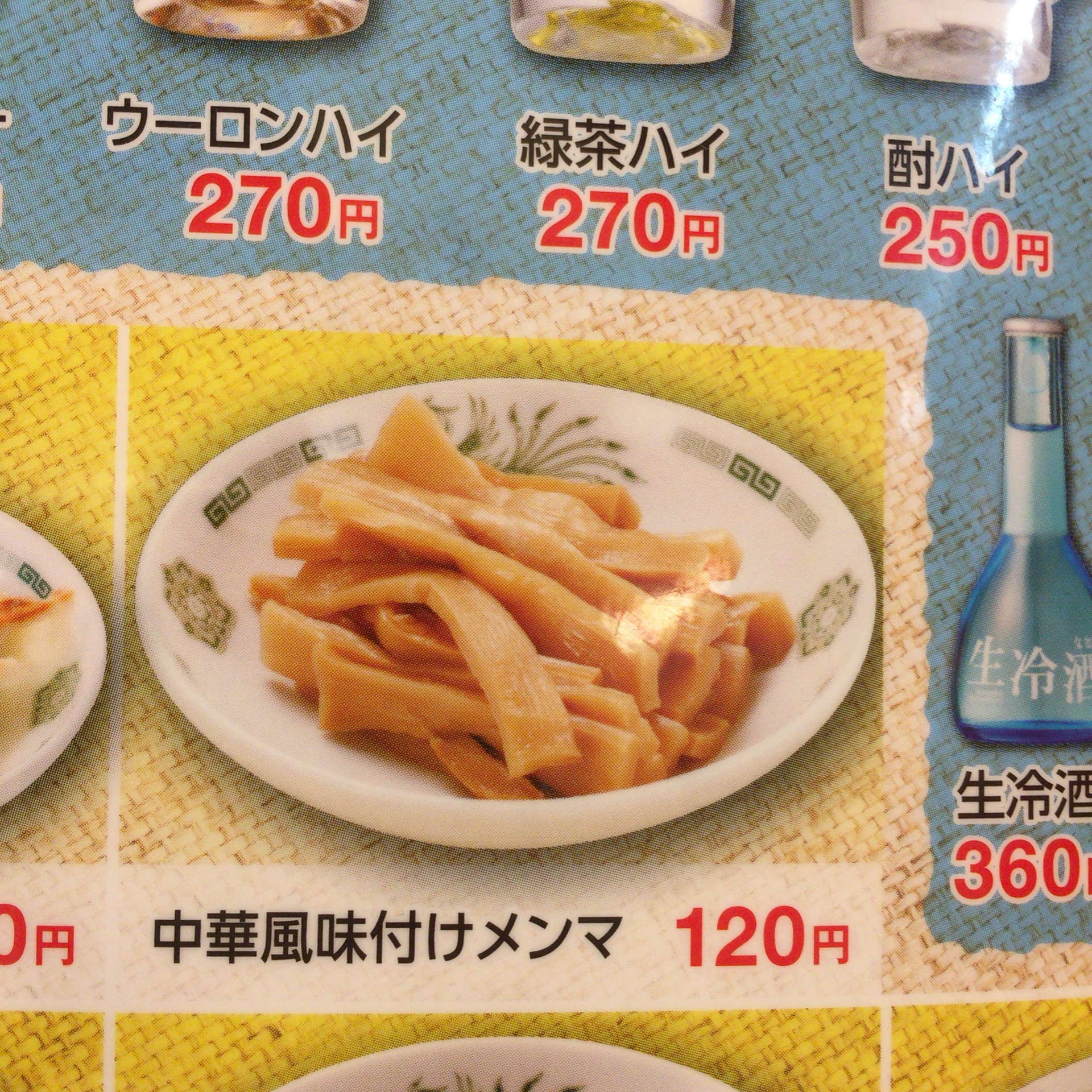 中華風味付けメンマ　１２０円