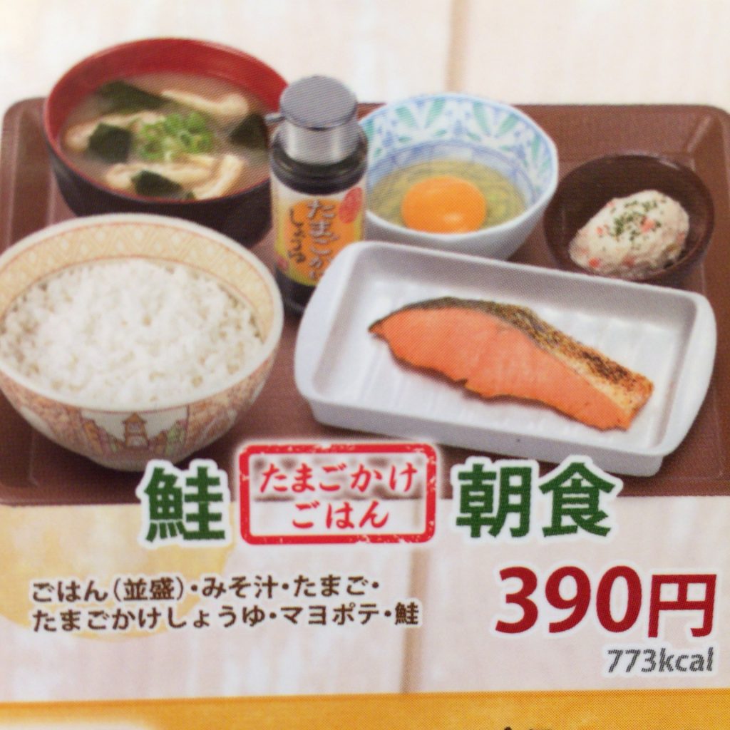 鮭（たまごかけ）朝食　390円