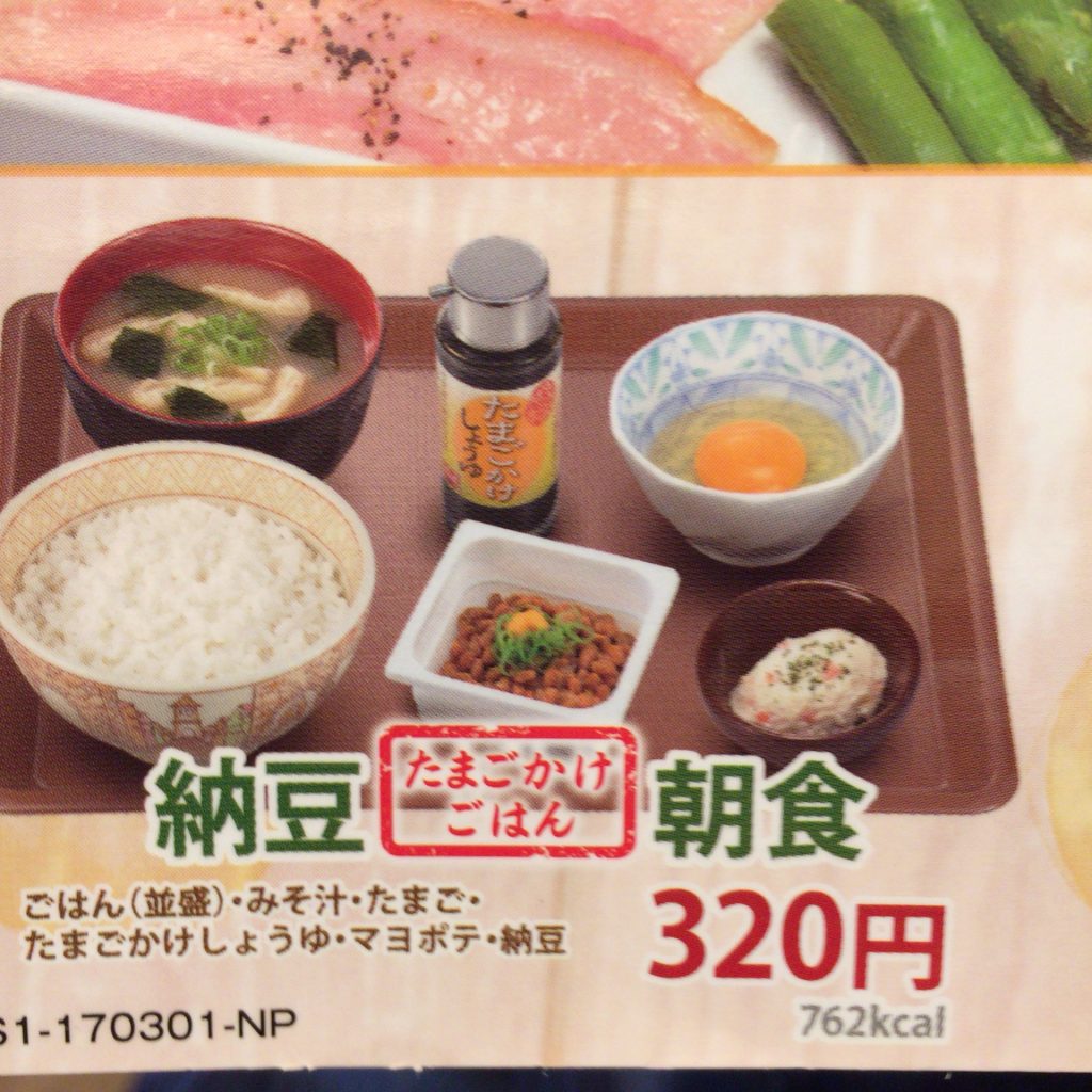 納豆（たまごかけ）朝食　320円