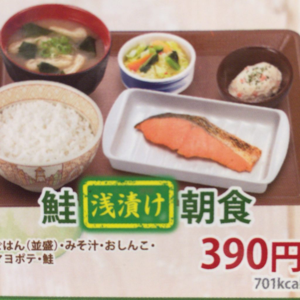 鮭（浅漬け）朝食　390円